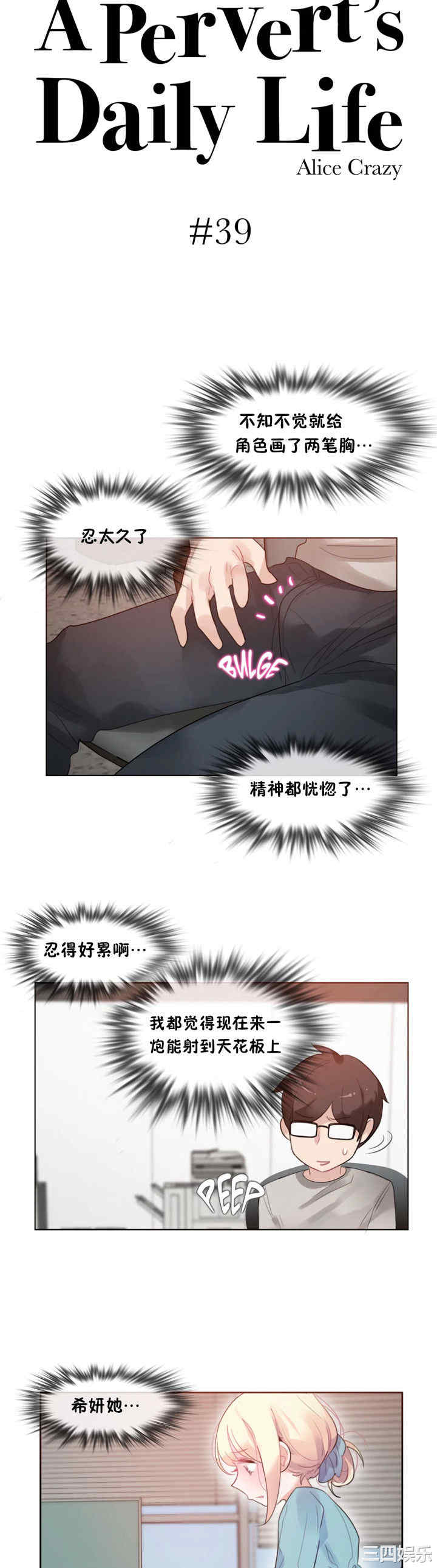 韩国漫画一个变态的日常生活韩漫_一个变态的日常生活-第39话在线免费阅读-韩国漫画-第3张图片