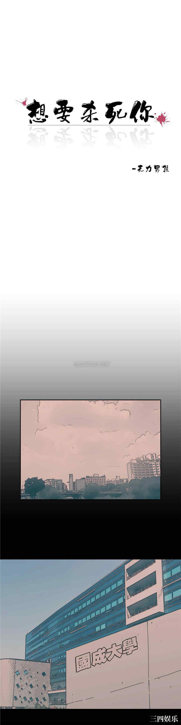 韩国漫画想要杀死你韩漫_想要杀死你-第24话在线免费阅读-韩国漫画-第7张图片