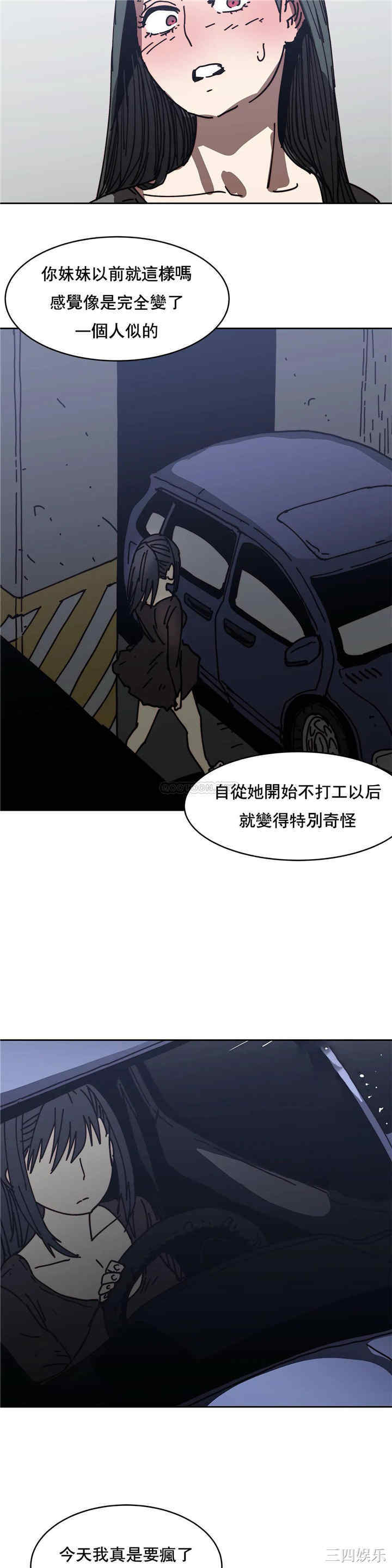 韩国漫画想要杀死你韩漫_想要杀死你-第32话在线免费阅读-韩国漫画-第32张图片