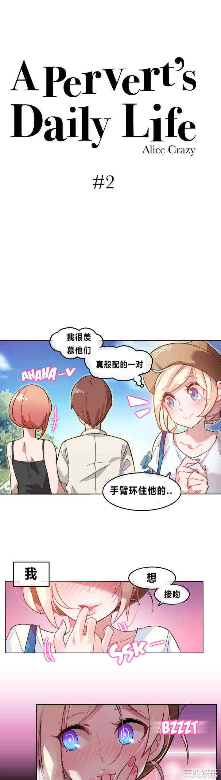 韩国漫画一个变态的日常生活韩漫_一个变态的日常生活-第2话在线免费阅读-韩国漫画-第2张图片