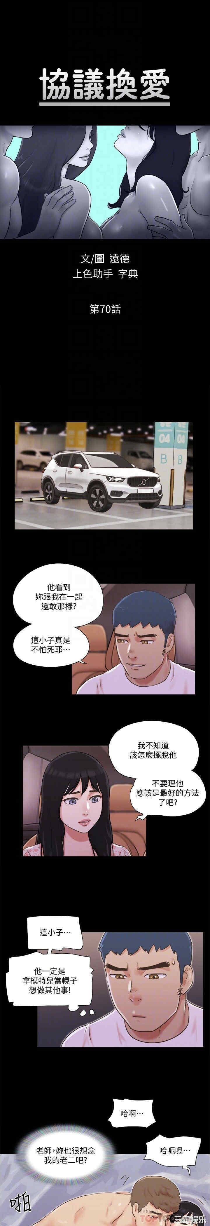 韩国漫画协议换爱/合意之下韩漫_协议换爱/合意之下-第70话在线免费阅读-韩国漫画-第4张图片