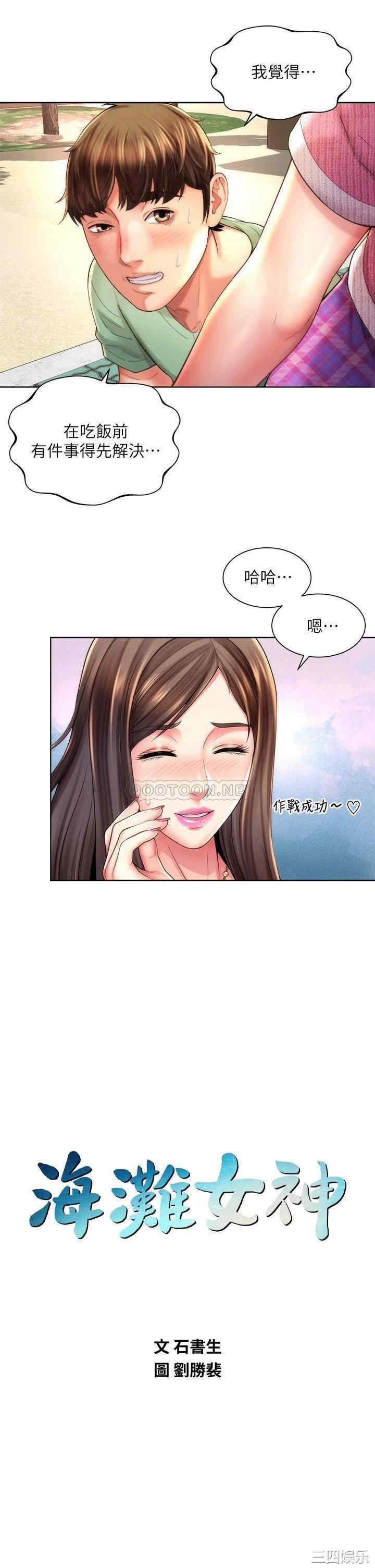 韩国漫画韩漫_海滩女神-第36话在线免费阅读-韩国漫画-第9张图片