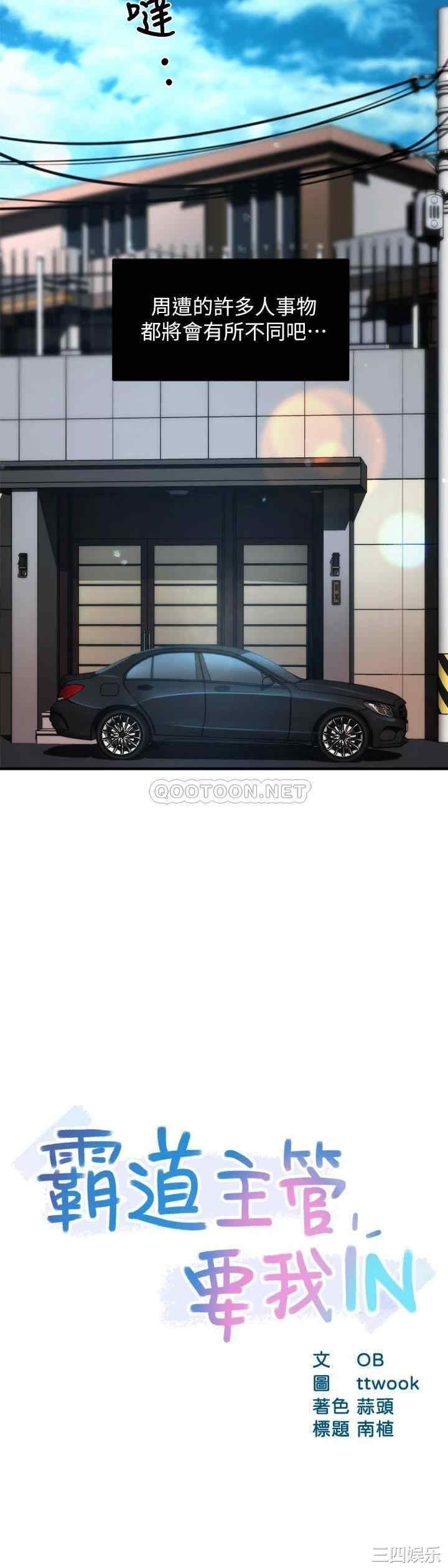 韩国漫画韩漫_霸道主管要我IN-第40话在线免费阅读-韩国漫画-第2张图片