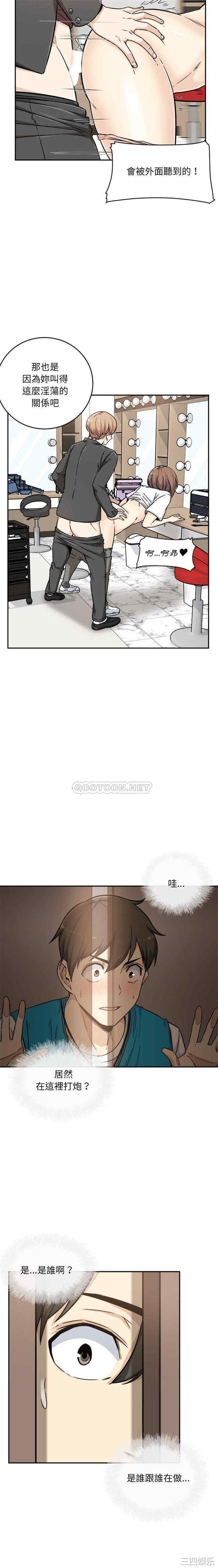 韩国漫画最惨房东并不惨/恶霸室友毋通来韩漫_最惨房东并不惨/恶霸室友毋通来-第54话在线免费阅读-韩国漫画-第2张图片
