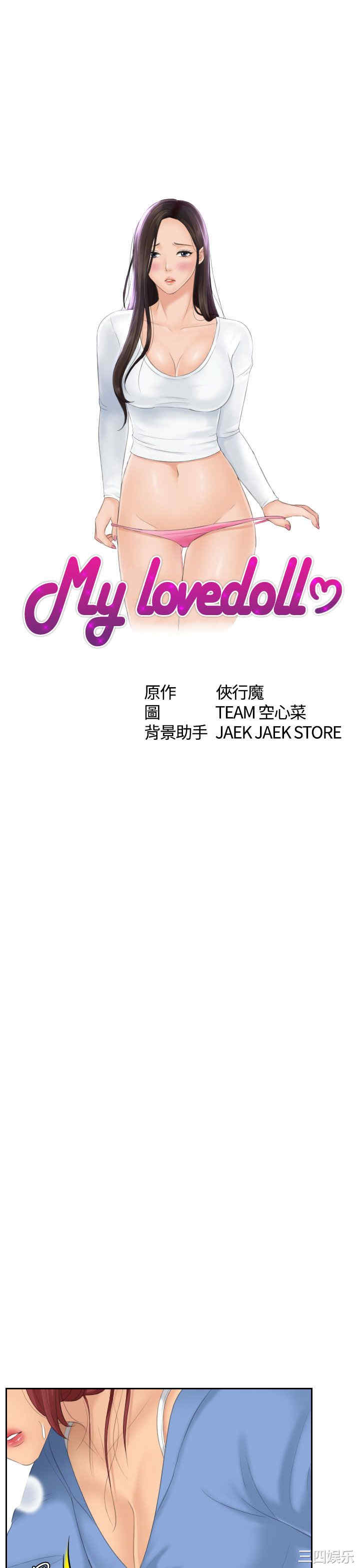 韩国漫画My lovedoll韩漫_My lovedoll-第15话在线免费阅读-韩国漫画-第3张图片