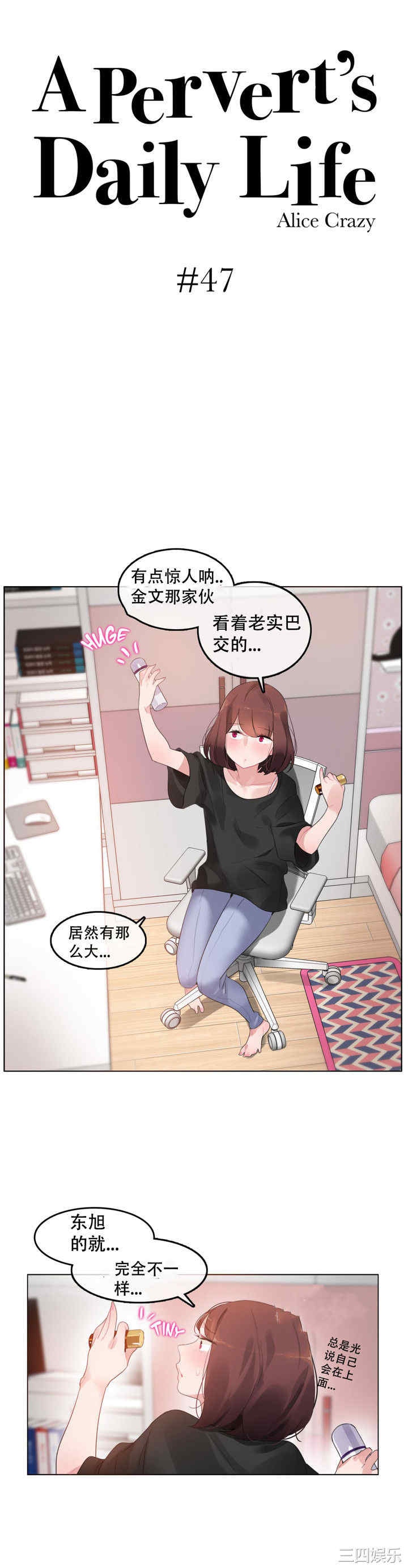 韩国漫画一个变态的日常生活韩漫_一个变态的日常生活-第47话在线免费阅读-韩国漫画-第6张图片