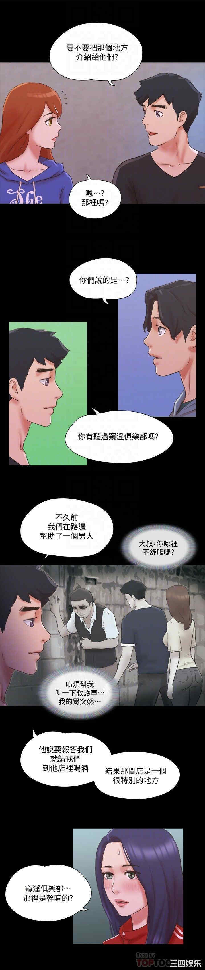 韩国漫画协议换爱/合意之下韩漫_协议换爱/合意之下-第70话在线免费阅读-韩国漫画-第18张图片