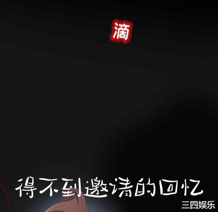 韩国漫画得不到邀请的回忆/不愿勾起的回忆韩漫_得不到邀请的回忆/不愿勾起的回忆-第2话在线免费阅读-韩国漫画-第52张图片