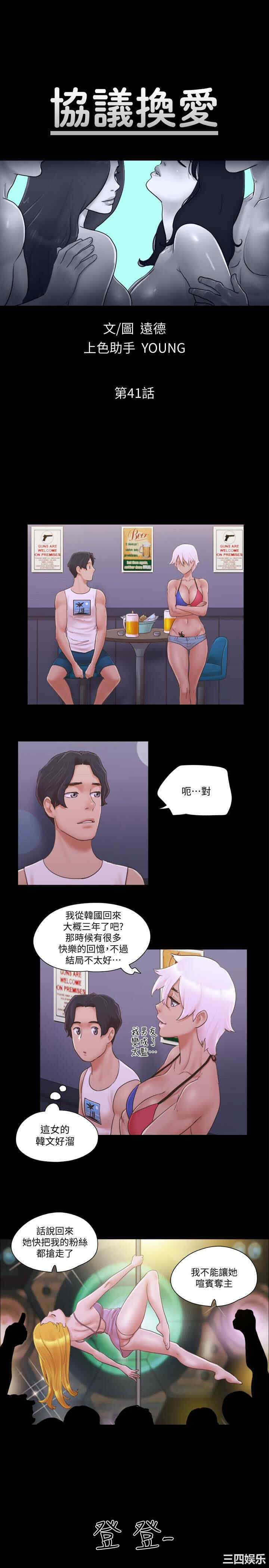 韩国漫画协议换爱/合意之下韩漫_协议换爱/合意之下-第41话在线免费阅读-韩国漫画-第5张图片