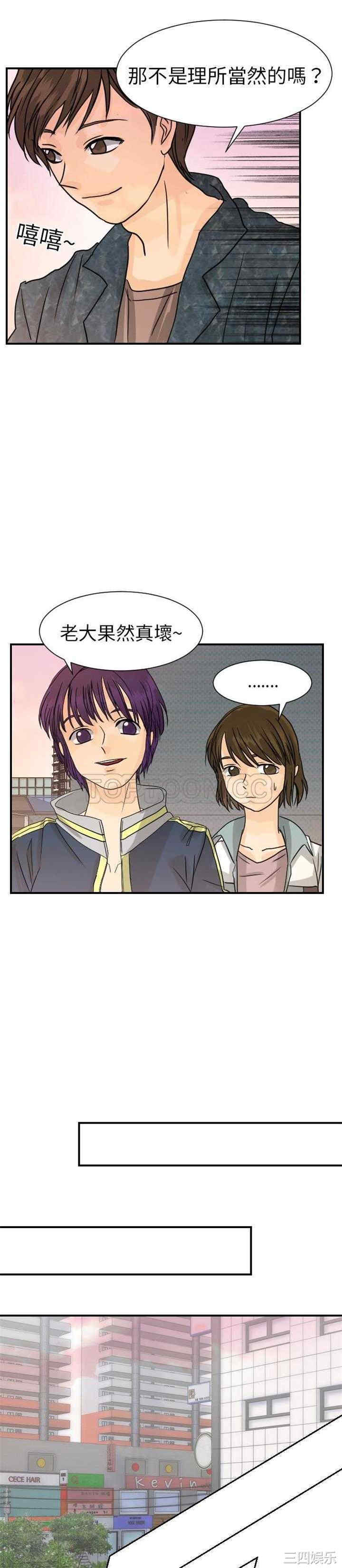 韩国漫画超能力者韩漫_超能力者-第14话在线免费阅读-韩国漫画-第2张图片