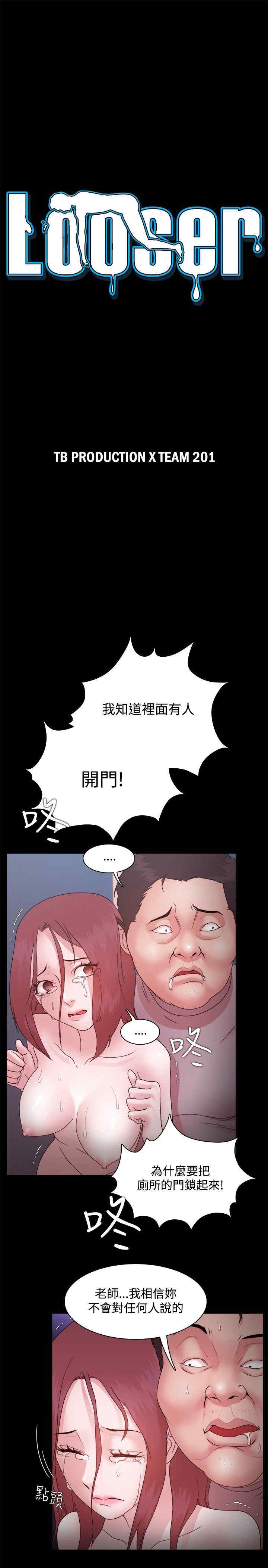 韩国漫画Loser韩漫_Loser-第14话在线免费阅读-韩国漫画-第4张图片