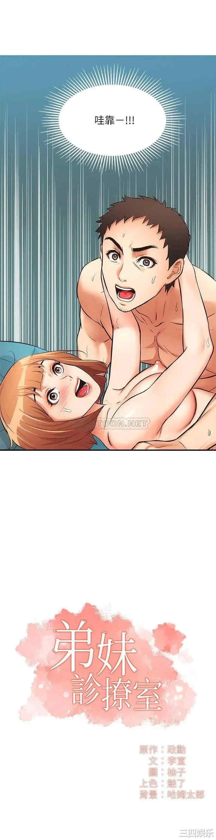 韩国漫画韩漫_弟妹诊撩室-第8话在线免费阅读-韩国漫画-第2张图片