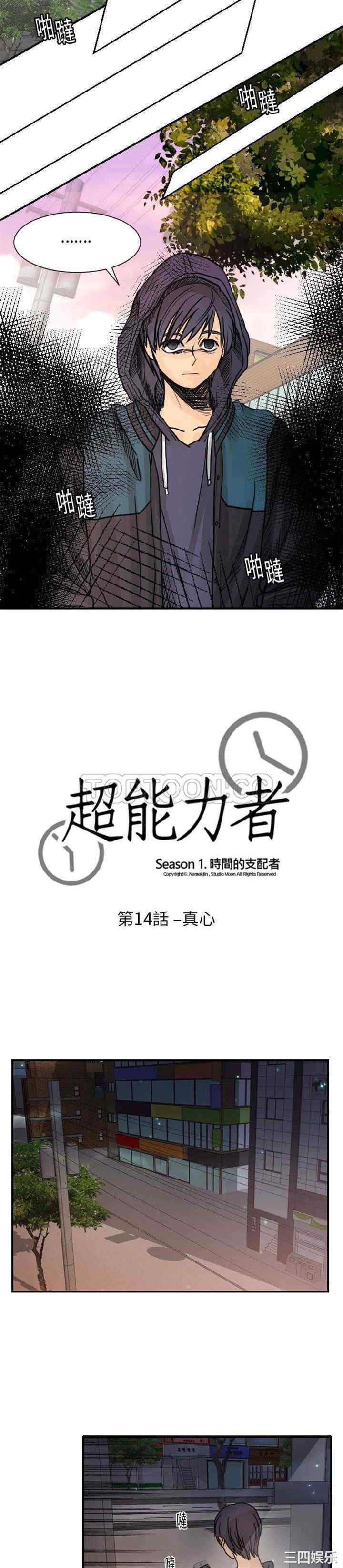 韩国漫画超能力者韩漫_超能力者-第14话在线免费阅读-韩国漫画-第3张图片