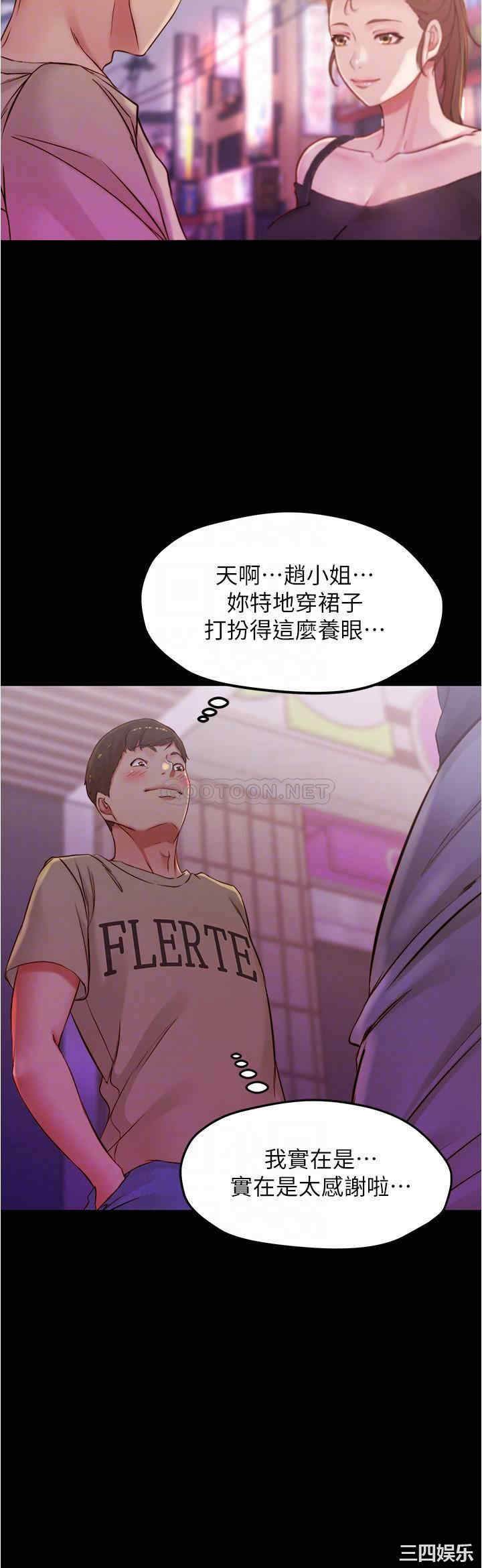 韩国漫画韩漫_小裤裤笔记-第45话在线免费阅读-韩国漫画-第4张图片