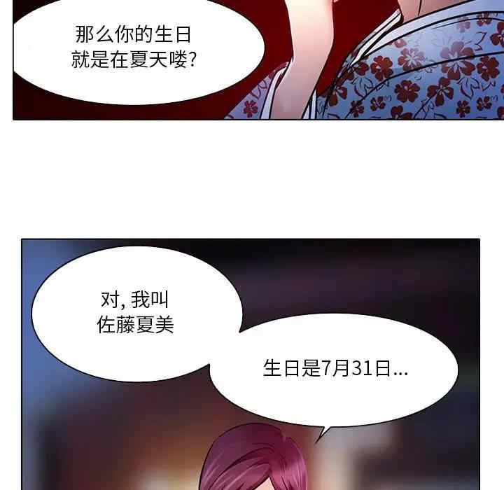 韩国漫画命中注定爱上你韩漫_命中注定爱上你-第5话在线免费阅读-韩国漫画-第89张图片
