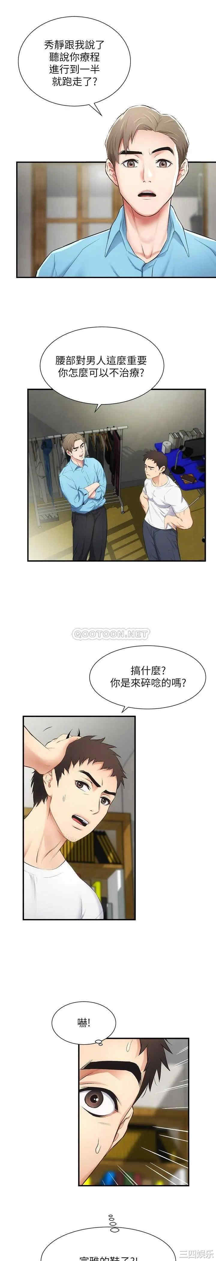韩国漫画韩漫_弟妹诊撩室-第8话在线免费阅读-韩国漫画-第11张图片