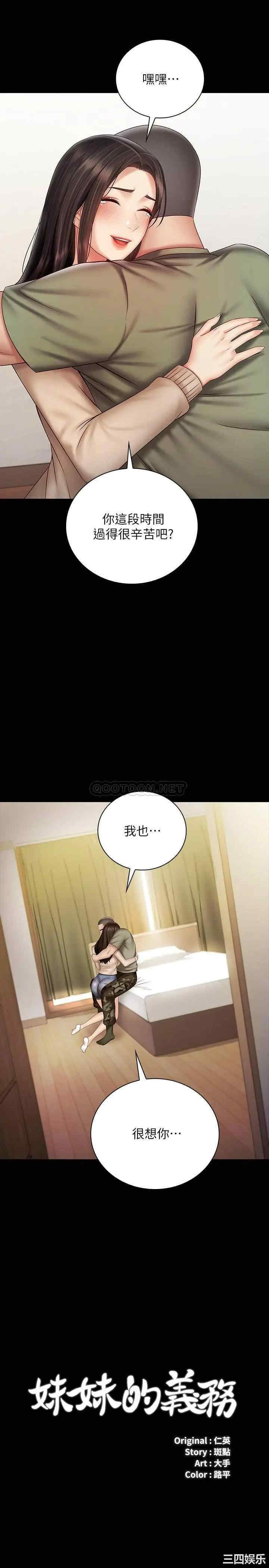 韩国漫画韩漫_妹妹的义务-第55话在线免费阅读-韩国漫画-第2张图片