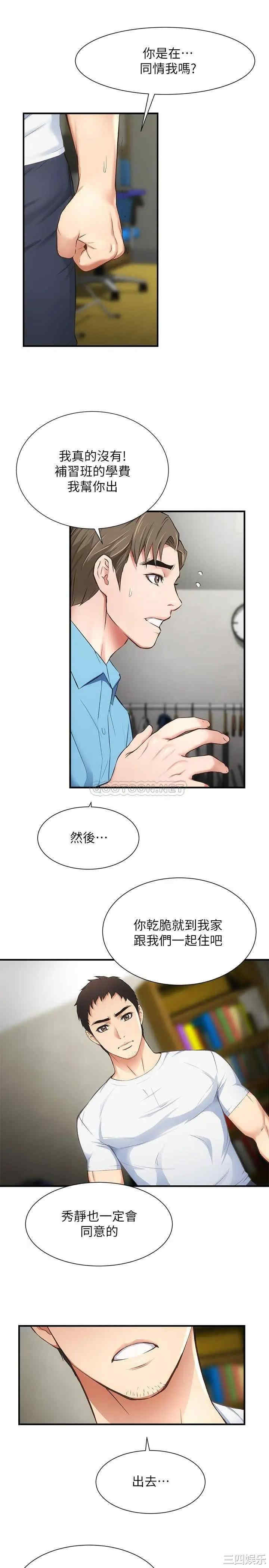 韩国漫画韩漫_弟妹诊撩室-第8话在线免费阅读-韩国漫画-第19张图片