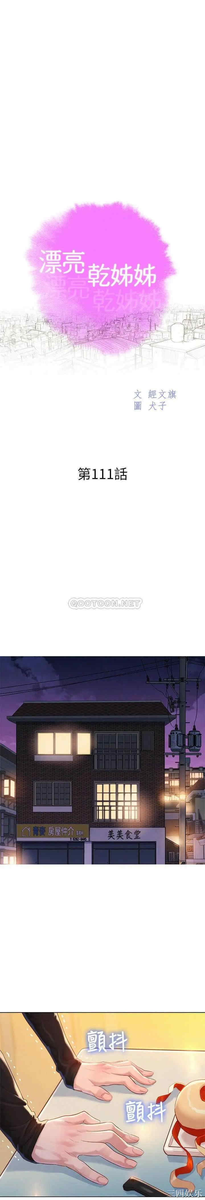 韩国漫画漂亮干姐姐韩漫_漂亮干姐姐-第111话在线免费阅读-韩国漫画-第3张图片