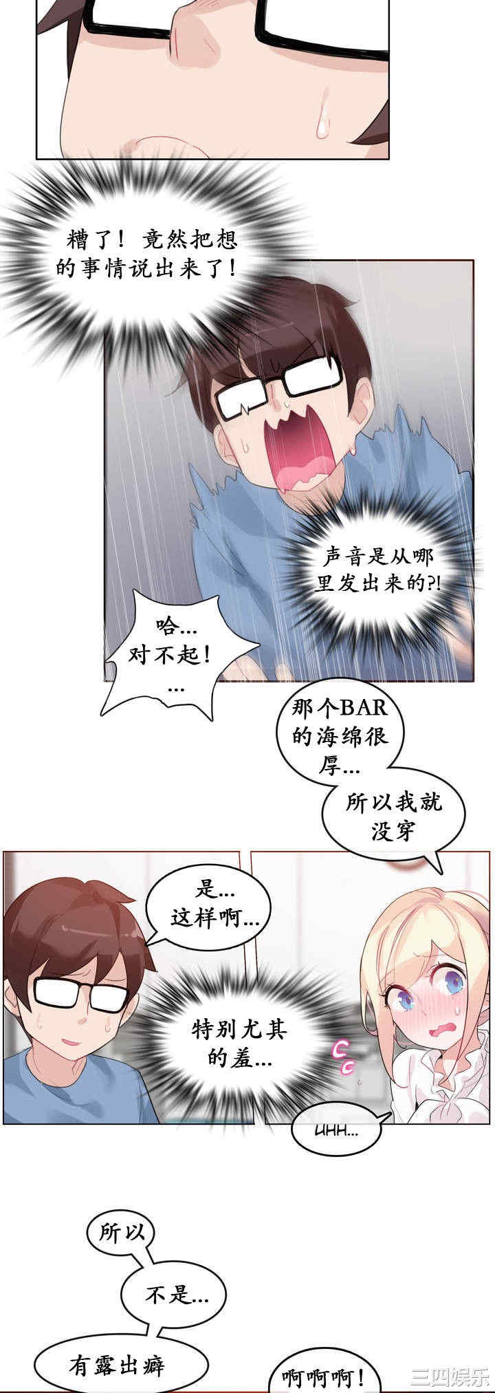 韩国漫画一个变态的日常生活韩漫_一个变态的日常生活-第24话在线免费阅读-韩国漫画-第9张图片