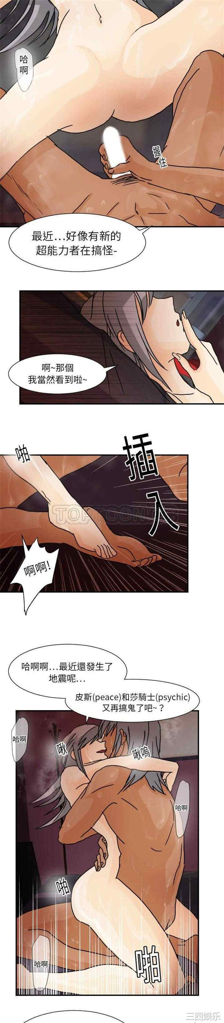 韩国漫画超能力者韩漫_超能力者-第14话在线免费阅读-韩国漫画-第15张图片