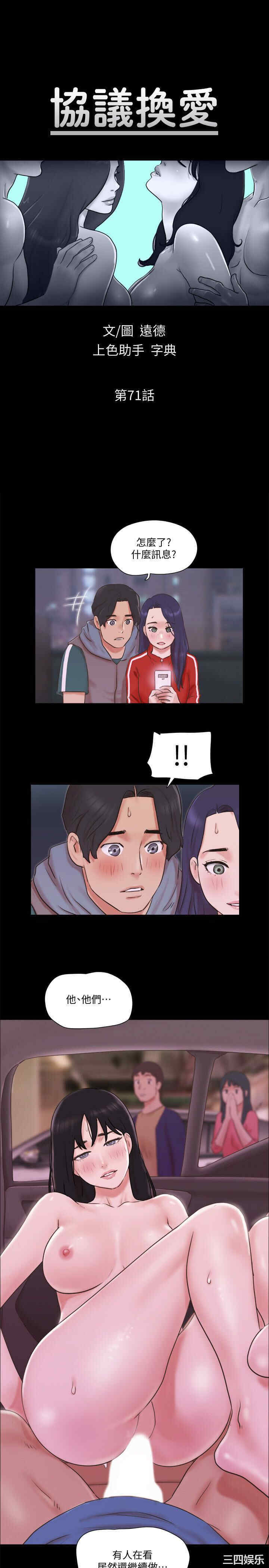 韩国漫画协议换爱/合意之下韩漫_协议换爱/合意之下-第71话在线免费阅读-韩国漫画-第2张图片