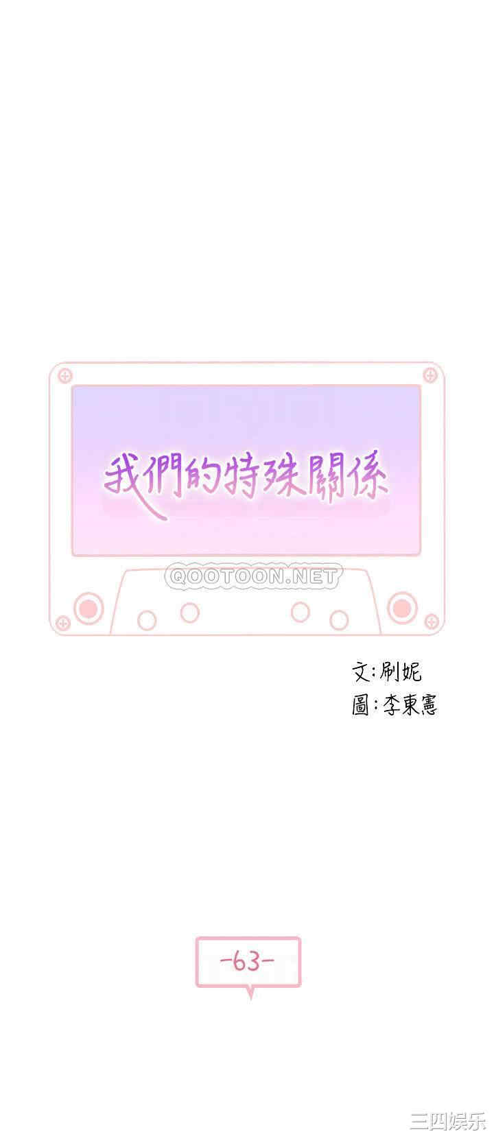 韩国漫画我们的特殊关系韩漫_我们的特殊关系-第63话在线免费阅读-韩国漫画-第4张图片