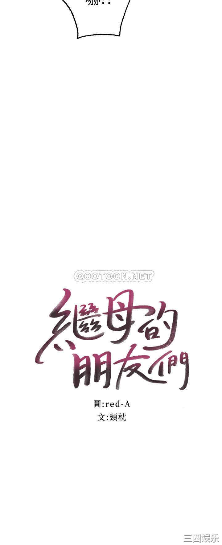 韩国漫画韩漫_继母的朋友们-第78话在线免费阅读-韩国漫画-第2张图片