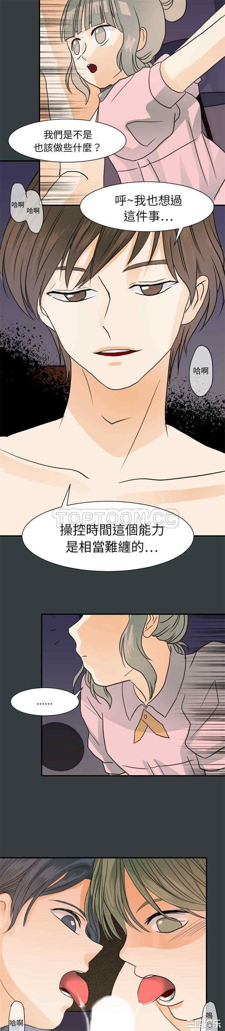 韩国漫画超能力者韩漫_超能力者-第14话在线免费阅读-韩国漫画-第19张图片