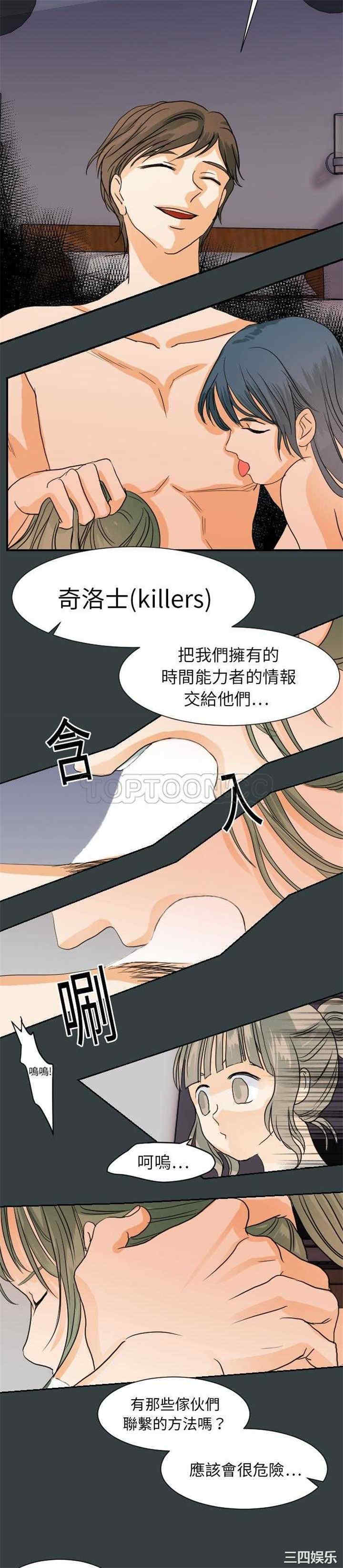 韩国漫画超能力者韩漫_超能力者-第14话在线免费阅读-韩国漫画-第21张图片