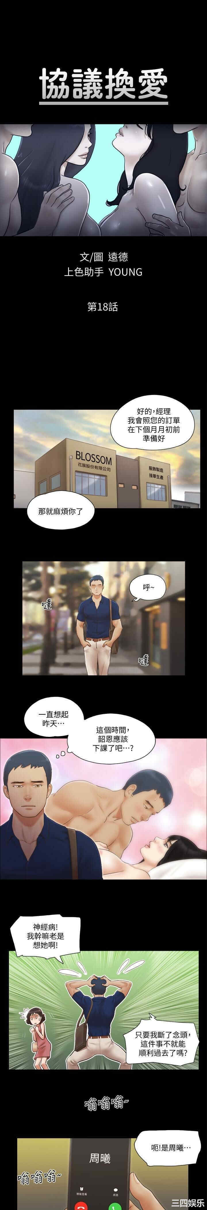 韩国漫画协议换爱/合意之下韩漫_协议换爱/合意之下-第18话在线免费阅读-韩国漫画-第3张图片