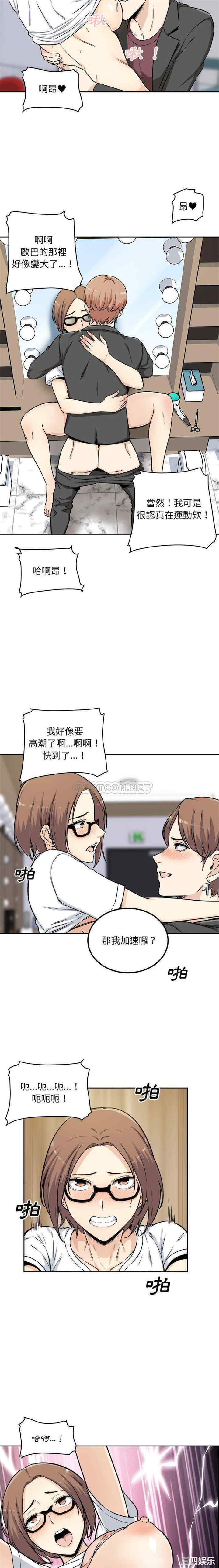 韩国漫画最惨房东并不惨/恶霸室友毋通来韩漫_最惨房东并不惨/恶霸室友毋通来-第54话在线免费阅读-韩国漫画-第10张图片