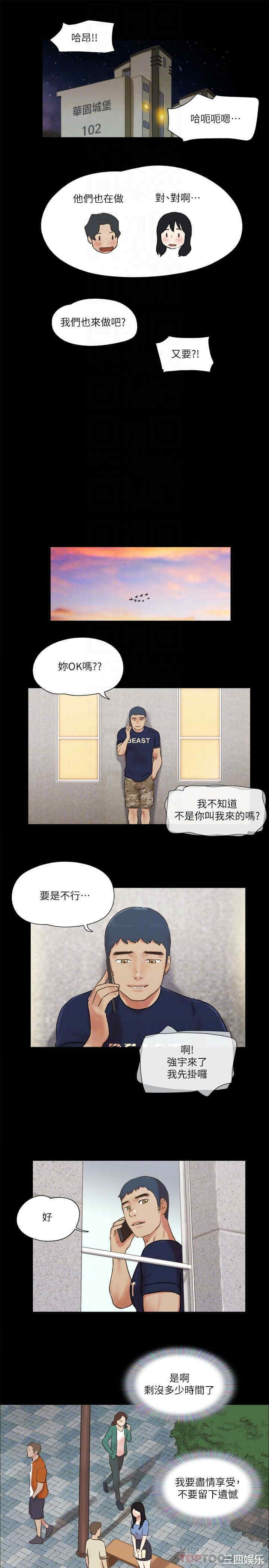 韩国漫画协议换爱/合意之下韩漫_协议换爱/合意之下-第71话在线免费阅读-韩国漫画-第16张图片