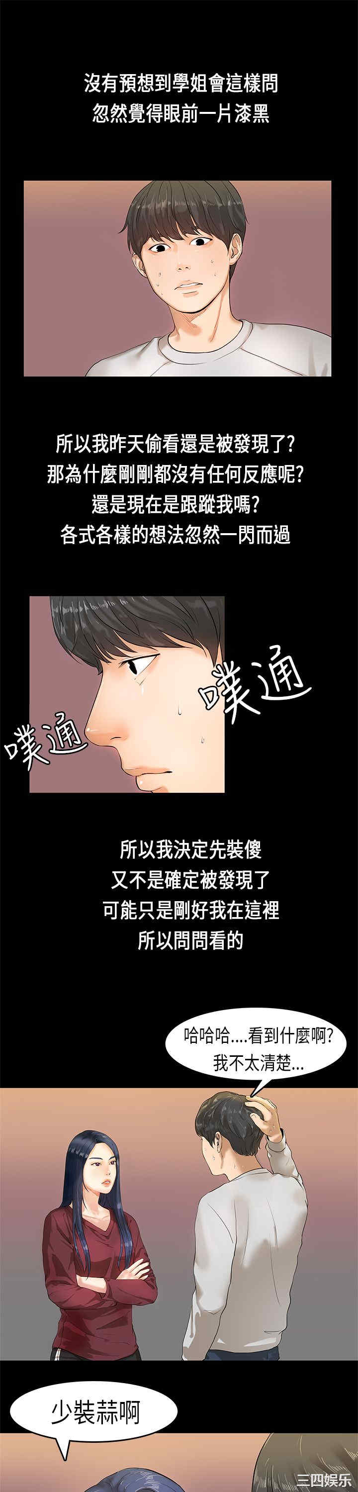 韩国漫画初恋症候群韩漫_初恋症候群-第2话在线免费阅读-韩国漫画-第3张图片