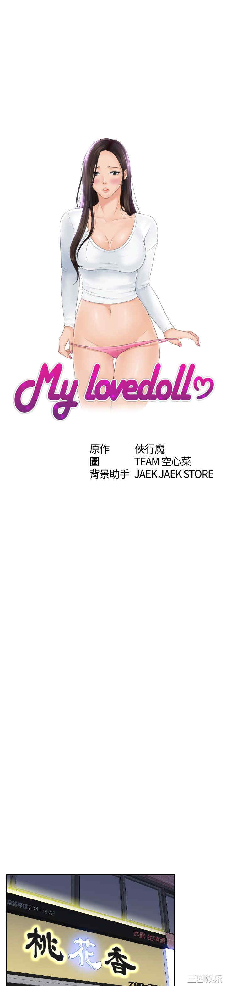 韩国漫画My lovedoll韩漫_My lovedoll-第16话在线免费阅读-韩国漫画-第3张图片