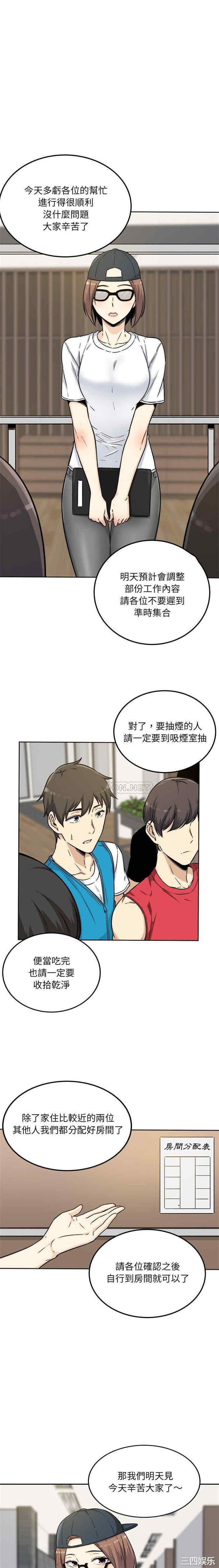 韩国漫画最惨房东并不惨/恶霸室友毋通来韩漫_最惨房东并不惨/恶霸室友毋通来-第54话在线免费阅读-韩国漫画-第12张图片