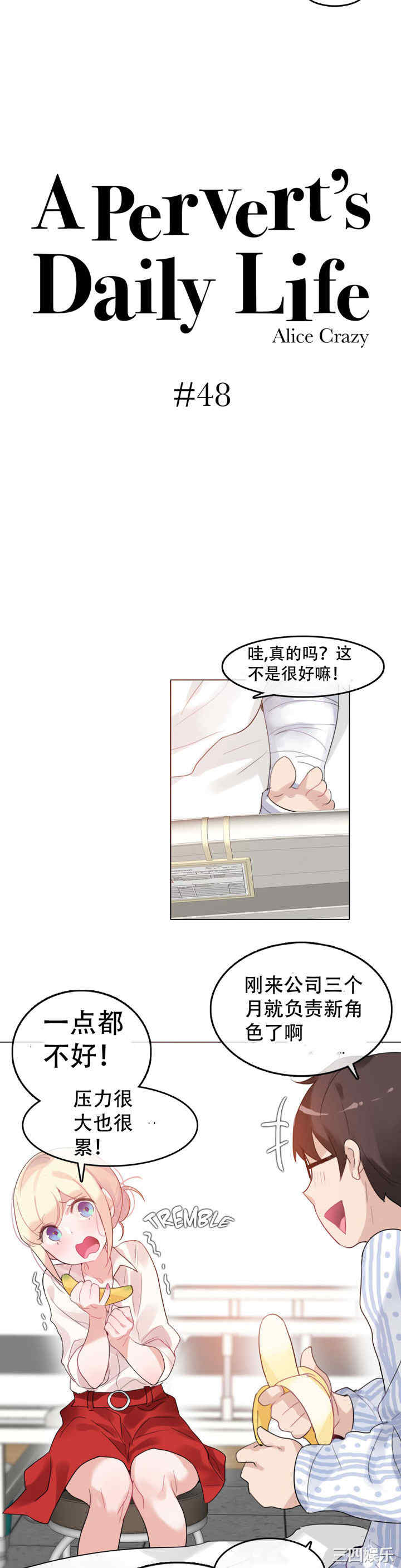 韩国漫画一个变态的日常生活韩漫_一个变态的日常生活-第48话在线免费阅读-韩国漫画-第5张图片