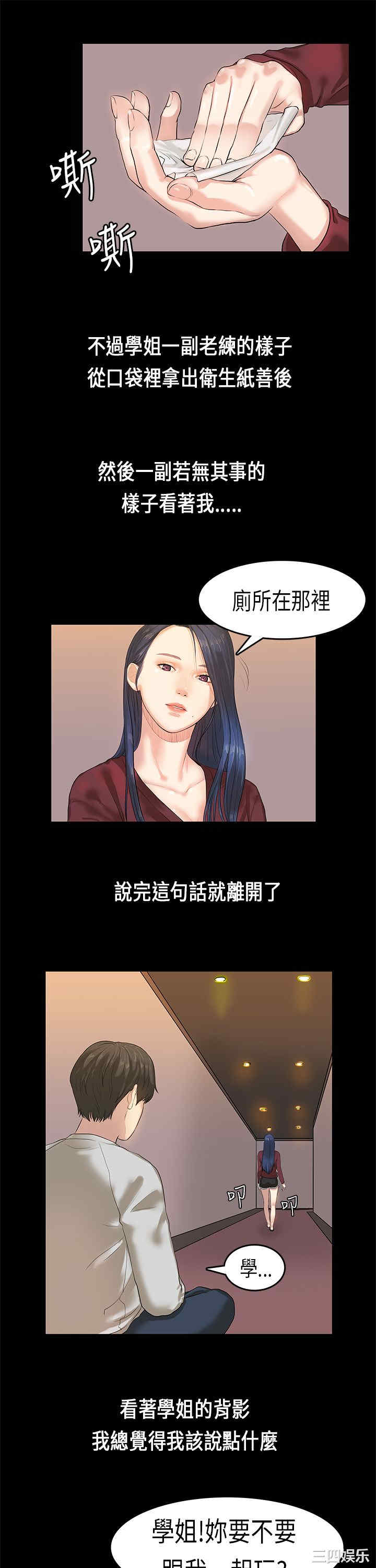 韩国漫画初恋症候群韩漫_初恋症候群-第2话在线免费阅读-韩国漫画-第13张图片