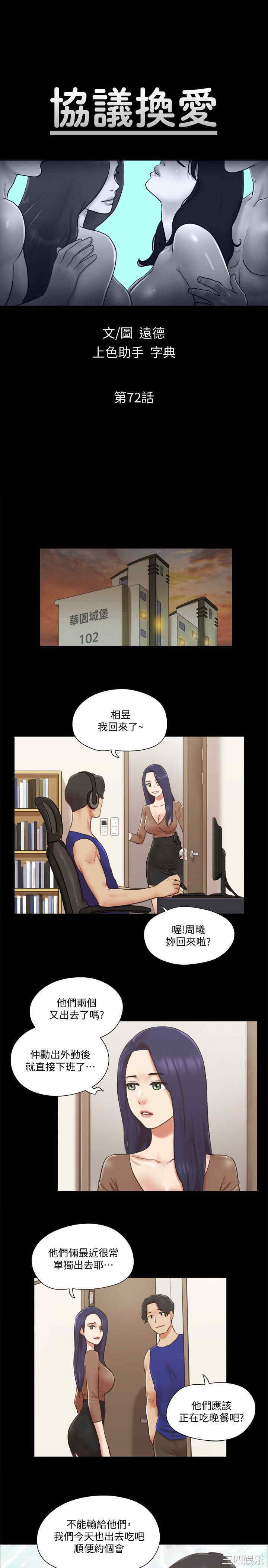 韩国漫画协议换爱/合意之下韩漫_协议换爱/合意之下-第72话在线免费阅读-韩国漫画-第1张图片