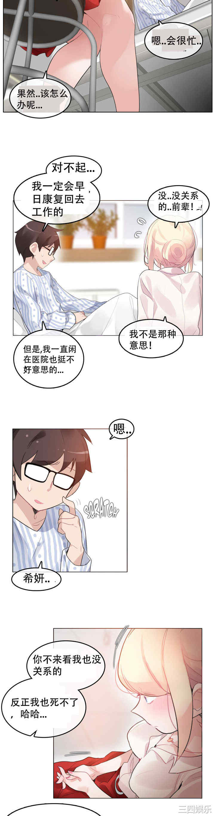 韩国漫画一个变态的日常生活韩漫_一个变态的日常生活-第48话在线免费阅读-韩国漫画-第9张图片