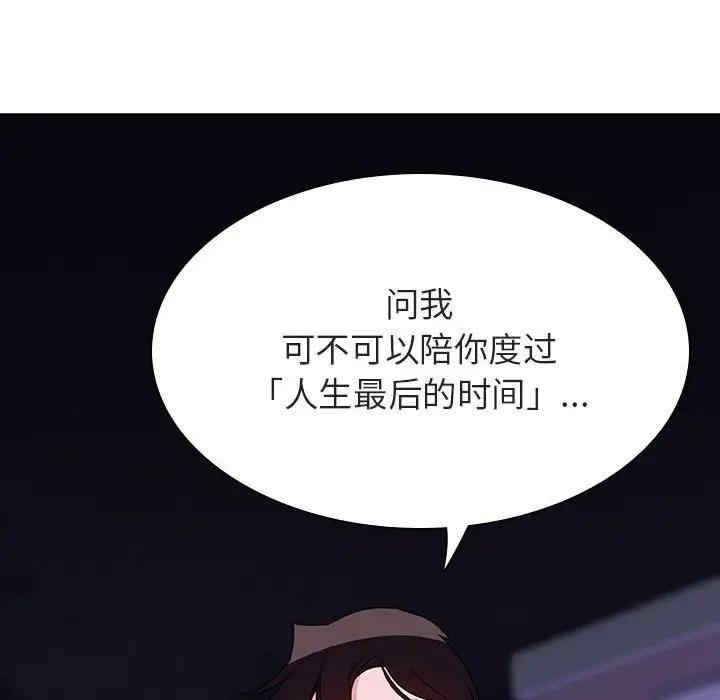 韩国漫画与上司的密约/秘密合约韩漫_与上司的密约/秘密合约-第40话在线免费阅读-韩国漫画-第84张图片