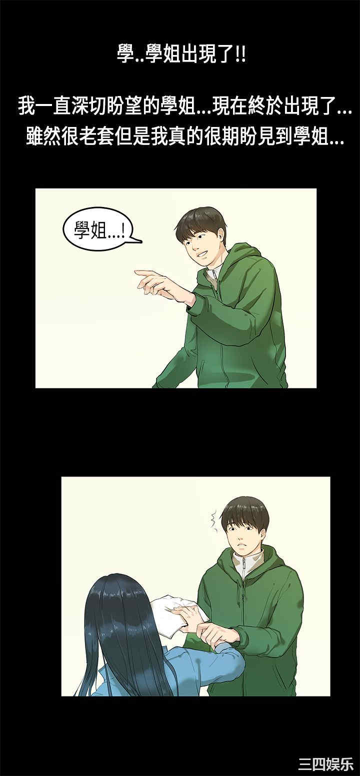 韩国漫画初恋症候群韩漫_初恋症候群-第3话在线免费阅读-韩国漫画-第2张图片