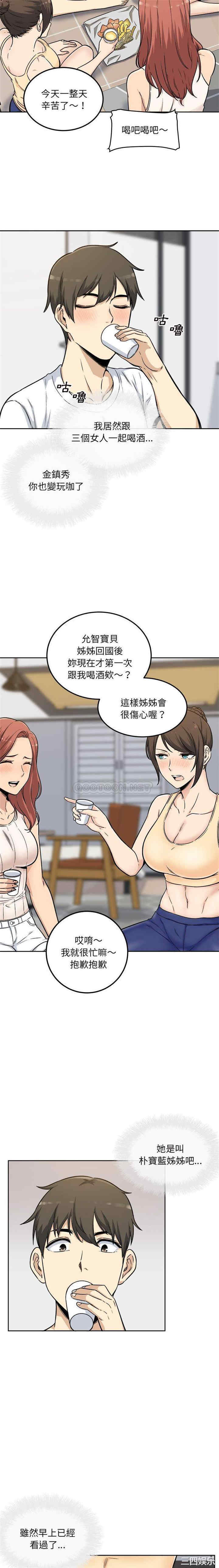 韩国漫画最惨房东并不惨/恶霸室友毋通来韩漫_最惨房东并不惨/恶霸室友毋通来-第54话在线免费阅读-韩国漫画-第15张图片