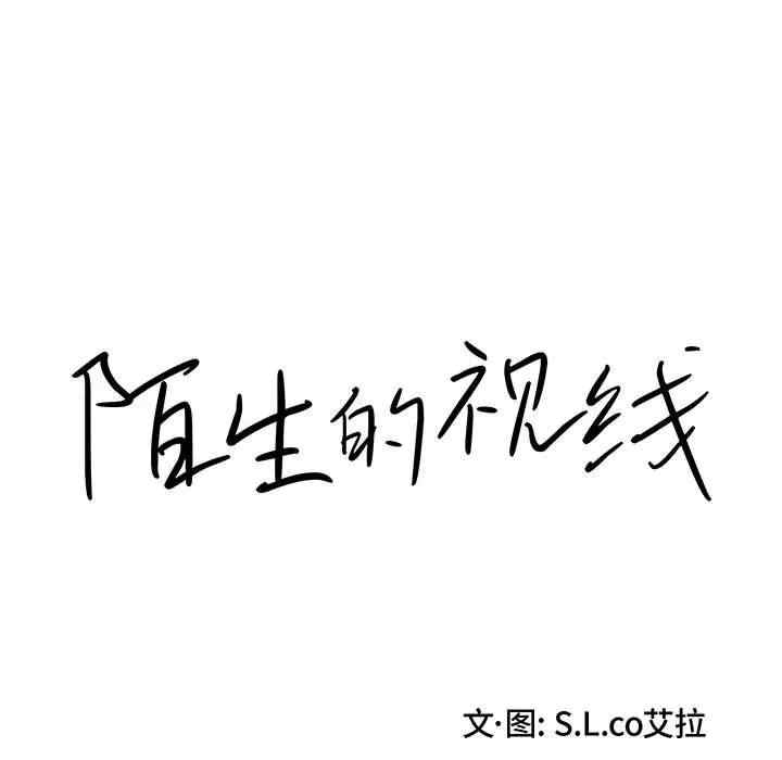 韩国漫画陌生的视线韩漫_陌生的视线-第24话在线免费阅读-韩国漫画-第15张图片