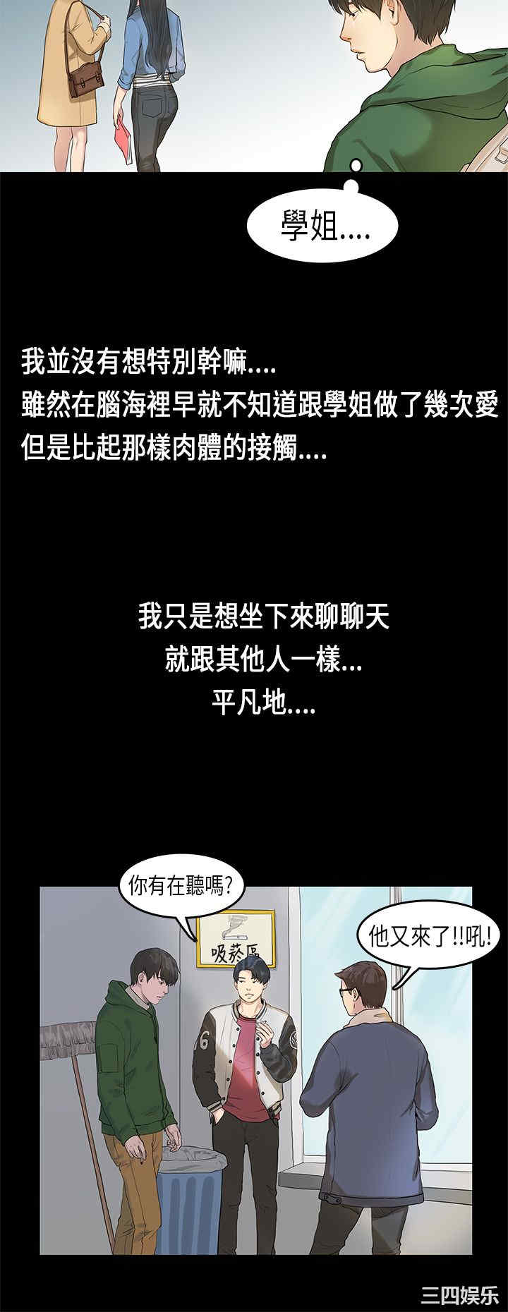 韩国漫画初恋症候群韩漫_初恋症候群-第3话在线免费阅读-韩国漫画-第4张图片