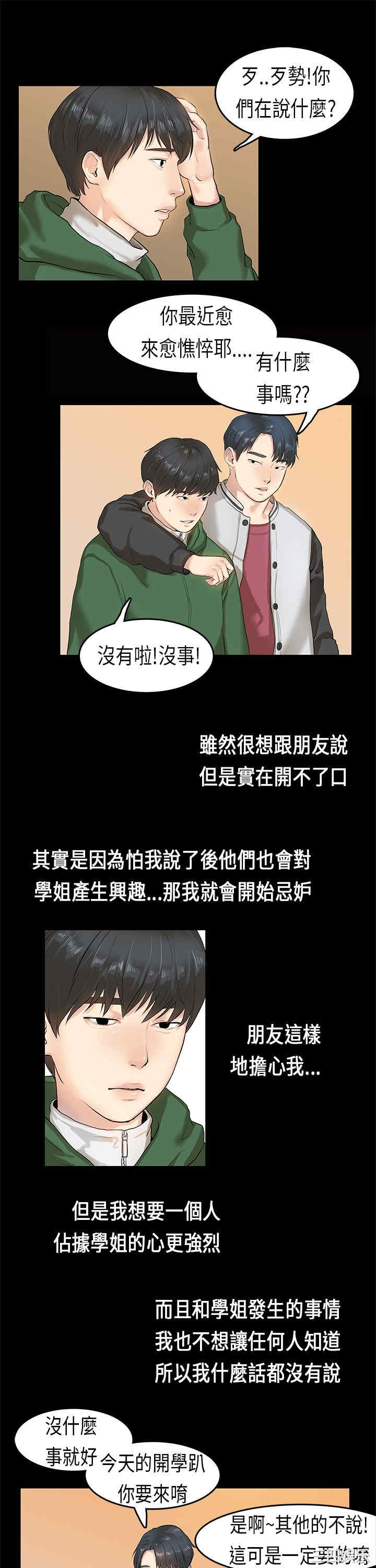 韩国漫画初恋症候群韩漫_初恋症候群-第3话在线免费阅读-韩国漫画-第5张图片
