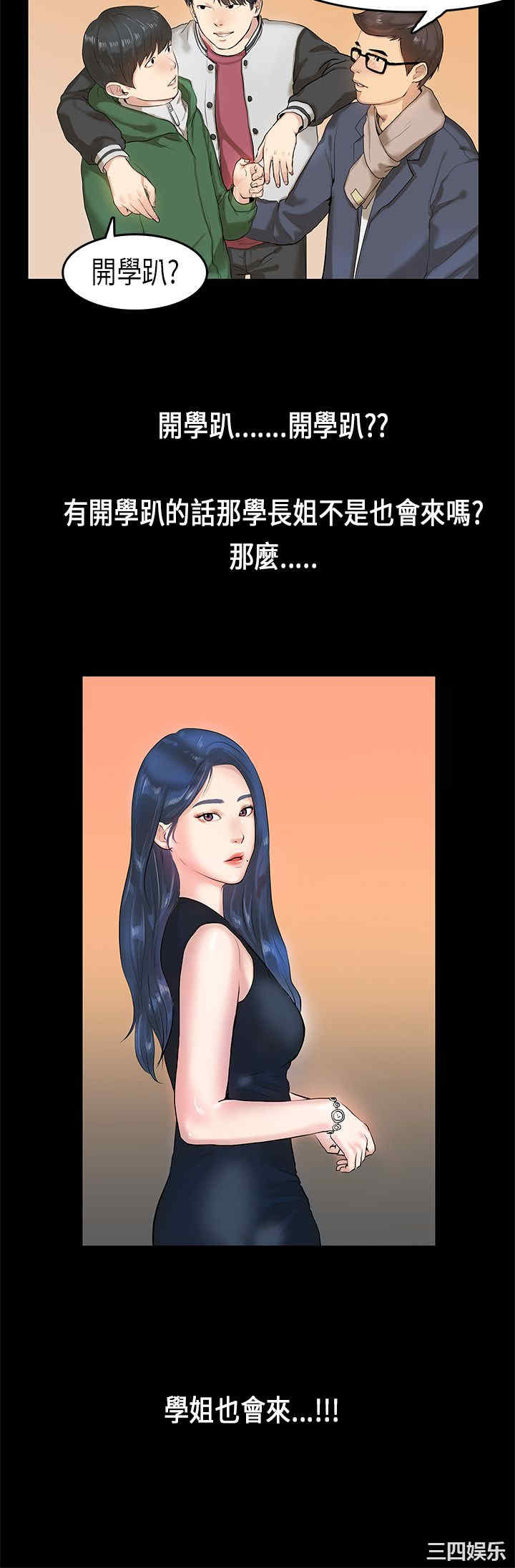 韩国漫画初恋症候群韩漫_初恋症候群-第3话在线免费阅读-韩国漫画-第6张图片