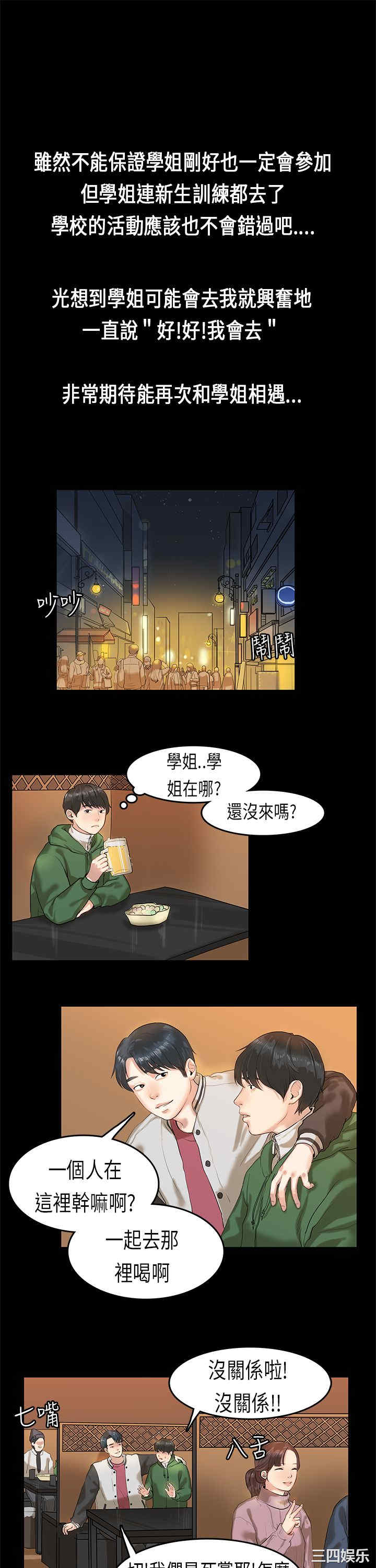 韩国漫画初恋症候群韩漫_初恋症候群-第3话在线免费阅读-韩国漫画-第7张图片