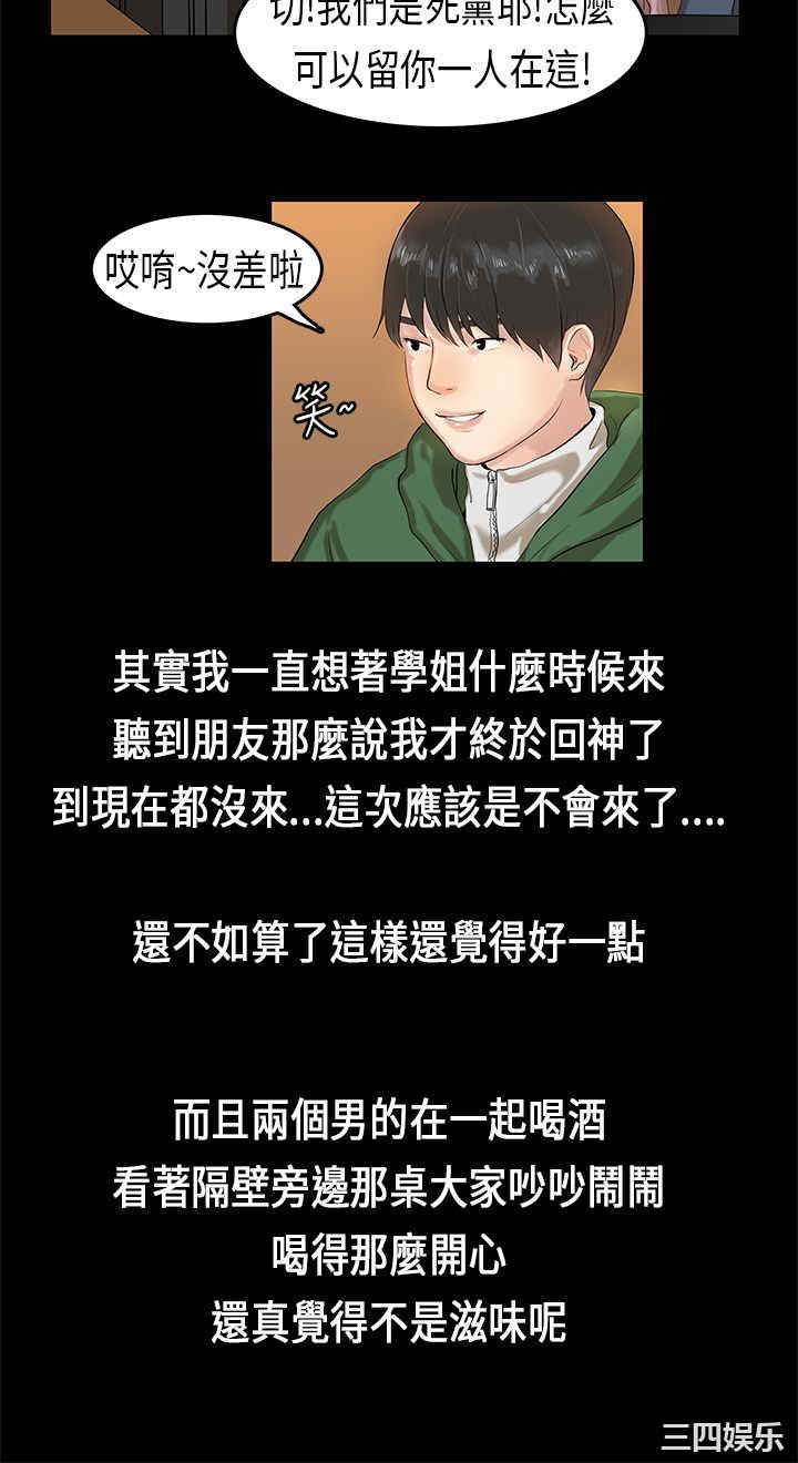 韩国漫画初恋症候群韩漫_初恋症候群-第3话在线免费阅读-韩国漫画-第8张图片