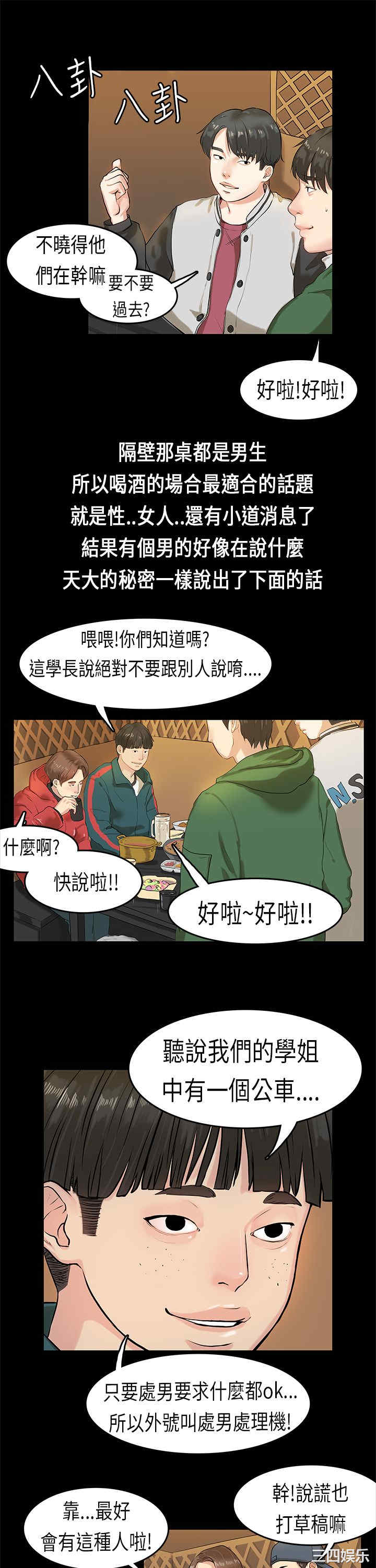 韩国漫画初恋症候群韩漫_初恋症候群-第3话在线免费阅读-韩国漫画-第9张图片